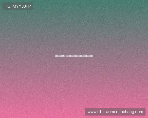 澳门银河国际app安全可靠性分析及使用过程中常见问题解决方案