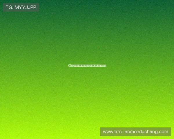 K8真人官网优惠政策详解，让您的每一次投注都物超所值