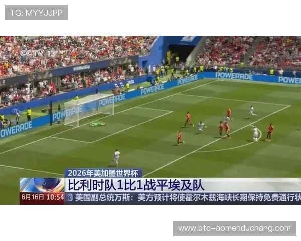 2026年比利时对埃及比赛转播时间公布，足球迷必看详细直播安排